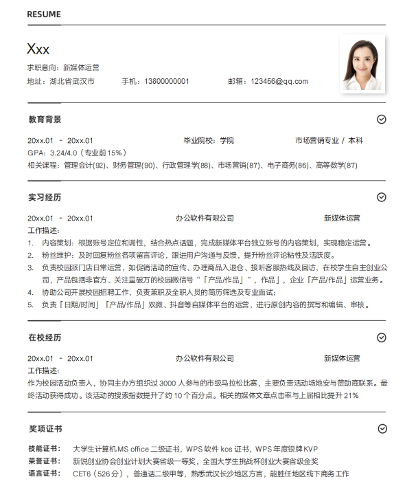 极简黑白运营简历模板 v1.73 极简黑白运营简历模板 v1.73