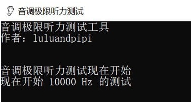 音调极限听力测试 v1.4 音调极限听力测试 v1.4