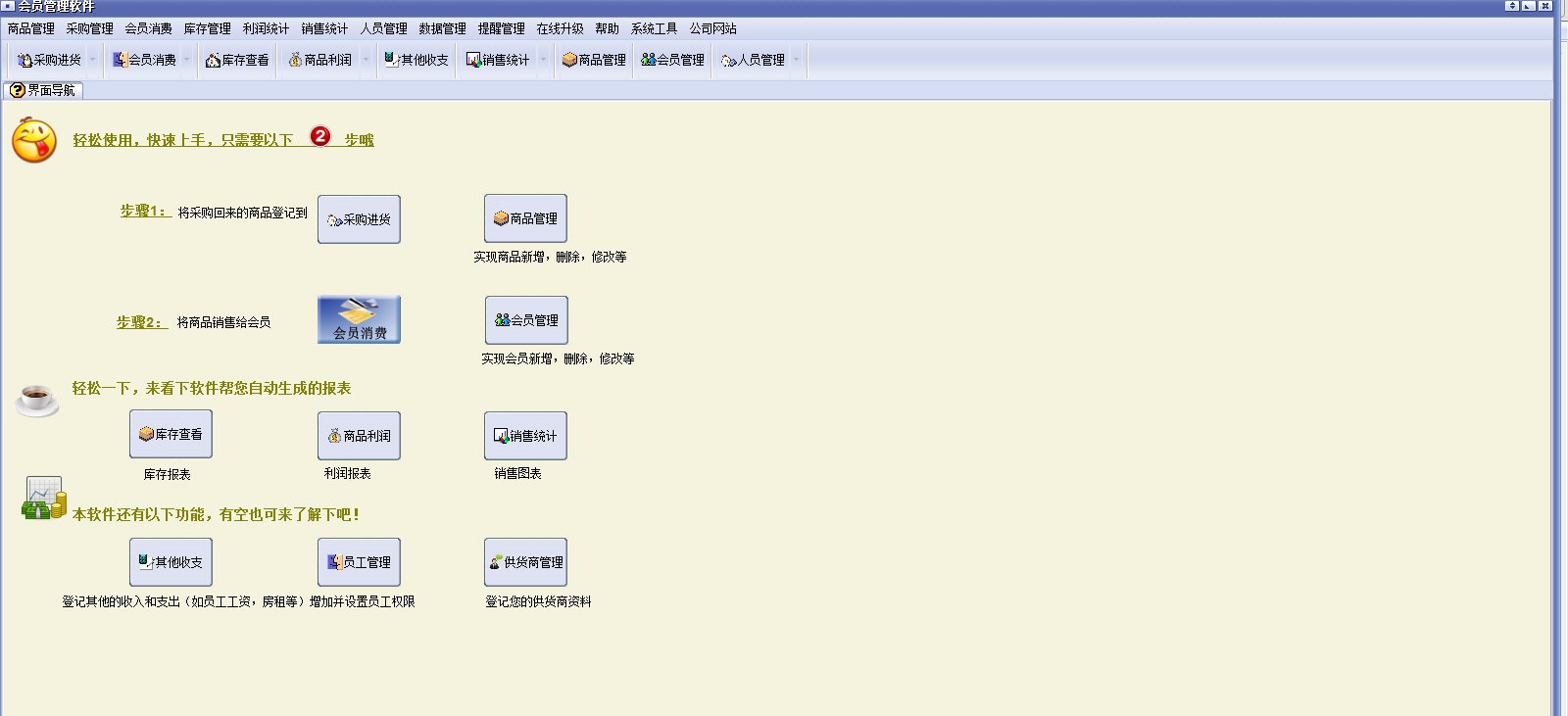 万能会员销售系统 v8.2.1.3 万能会员销售系统 v8.2.1.3