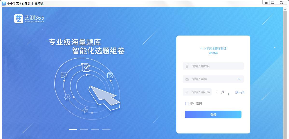 艺测365教师端 v3.1.11 艺测365教师端 v3.1.11