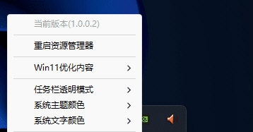 透明任务栏工具 v1.0.0.5 透明任务栏工具 v1.0.0.5