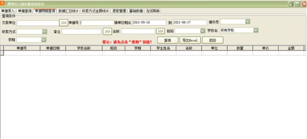 通用幼儿园收费系统 v1.3 通用幼儿园收费系统 v1.3