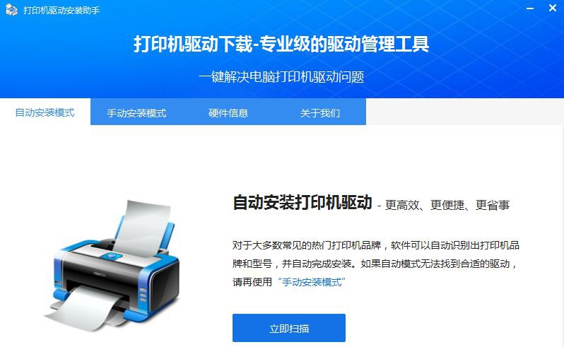 打印机驱动安装助手 v2.3 打印机驱动安装助手 v2.3