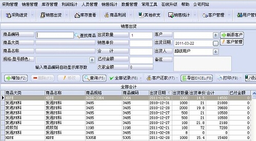 万能商品销售管理软件 v8.2.1.4 万能商品销售管理软件 v8.2.1.4
