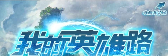 魔兽争霸3冰封王座我的英雄路地图 v1.1.63