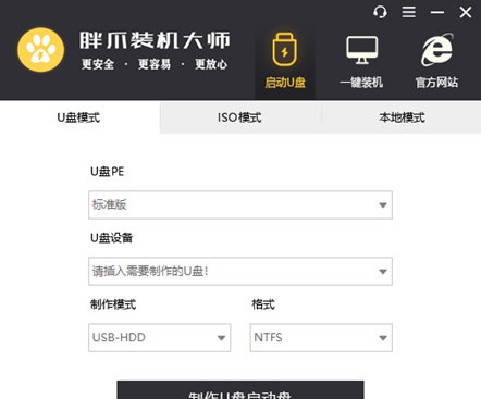 胖爪装机大师 v1.0.1.3