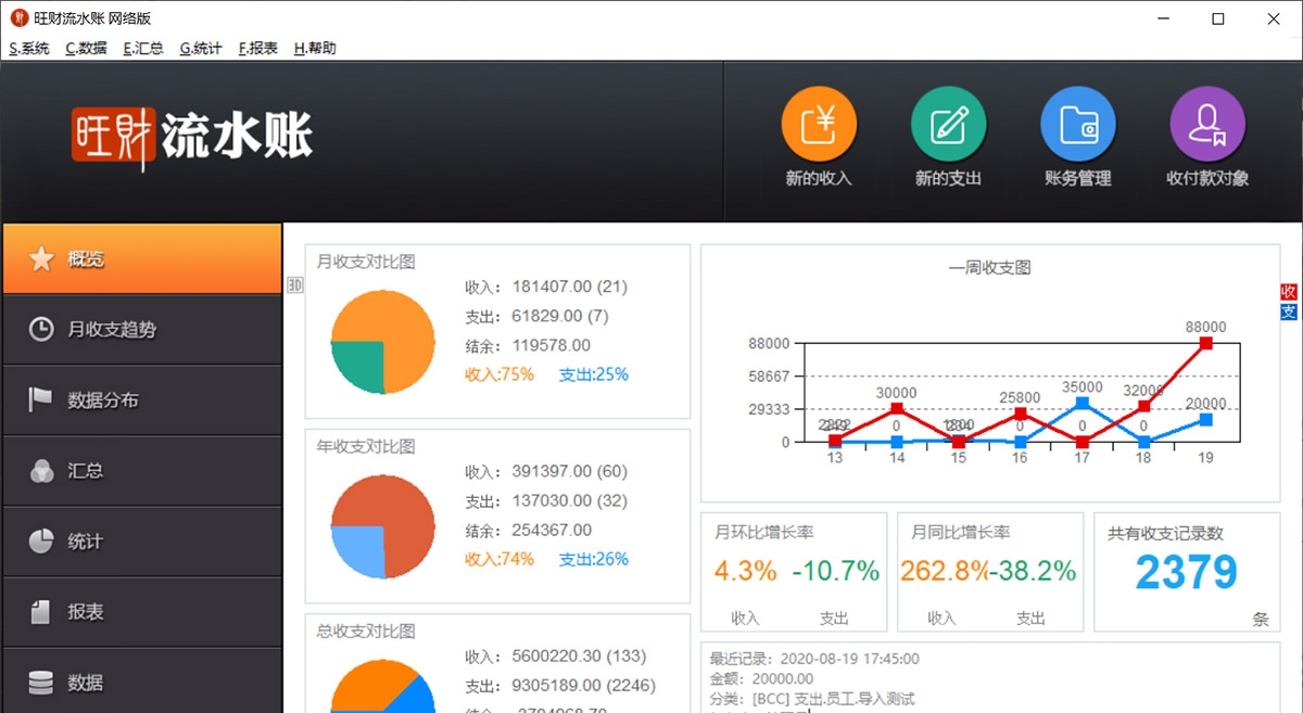 旺财流水账 v10.13 旺财流水账 v10.13