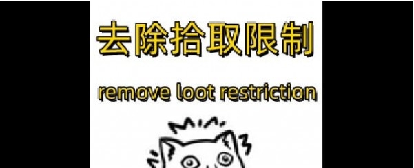 僵尸毁灭工程去除拾取限制MOD v1.81 僵尸毁灭工程去除拾取限制MOD v1.81