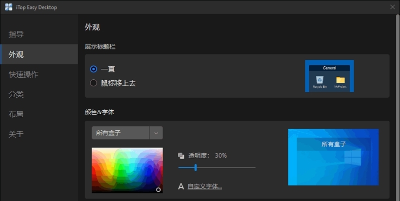 iTop Easy Desktop桌面整理工具 v1.1.0.348 iTop Easy Desktop桌面整理工具 v1.1.0.348