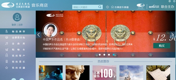 国家大剧院音乐商店 v1.0.0.5