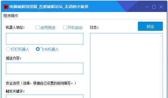 电脑被解锁提醒 v1.6 电脑被解锁提醒 v1.6