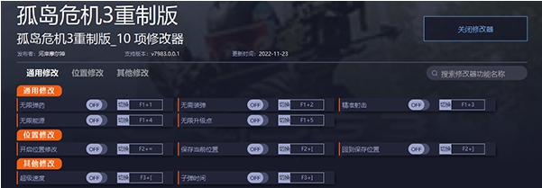 孤岛危机3重制版修改器 v7983.0.0.5 孤岛危机3重制版修改器 v7983.0.0.5