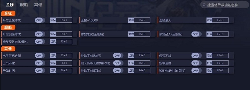 风帆纪元十四修改器 v1.1.12 风帆纪元十四修改器 v1.1.12