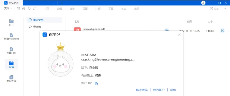 轻闪PDF编辑器中文激活版 v1.5.3.5