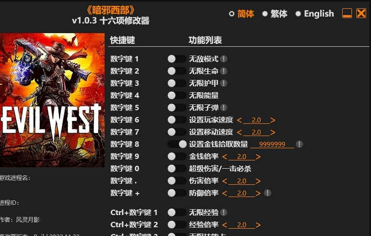 暗邪西部Evil West十六项修改器风灵月影版 v1.0.6
