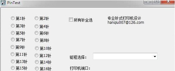 针式打印机24针针脚测试工具 v1.3 针式打印机24针针脚测试工具 v1.3