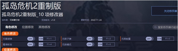 孤岛危机2重制版修改器 v1.5 孤岛危机2重制版修改器 v1.5