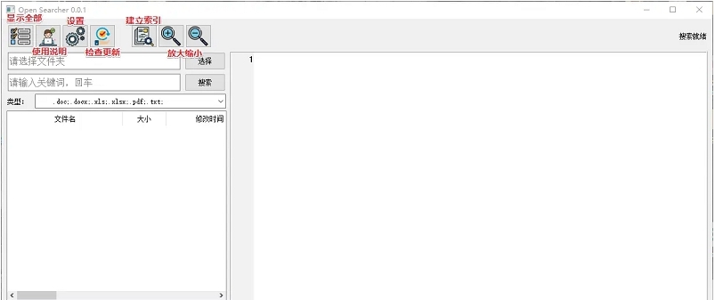 OpenSearcher全文检索工具 v0.0.6 OpenSearcher全文检索工具 v0.0.6