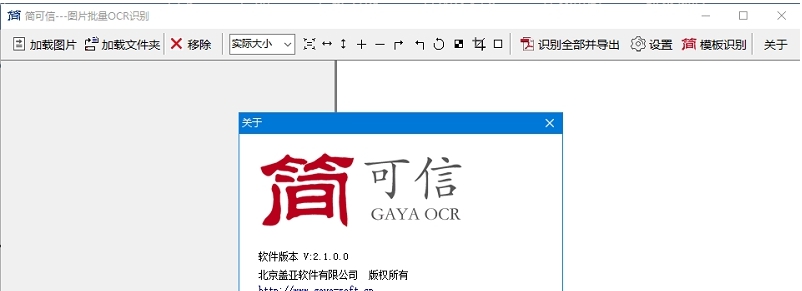 简可信离线批量OCR识别 v2.1.0.3 简可信离线批量OCR识别 v2.1.0.3