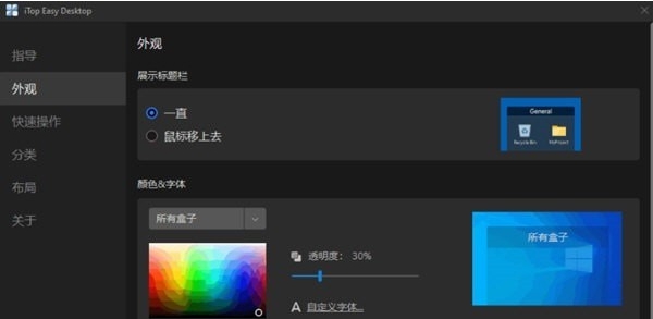 iTop Easy Desktop v1.1.0.357 iTop Easy Desktop v1.1.0.357