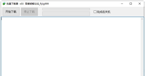 批量更名下载器 v07