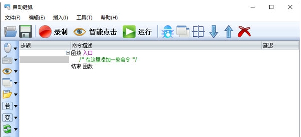 自动键鼠软件 v5.0.3.7