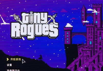 微型迷宫汉化补丁 v1.2 微型迷宫汉化补丁 v1.2