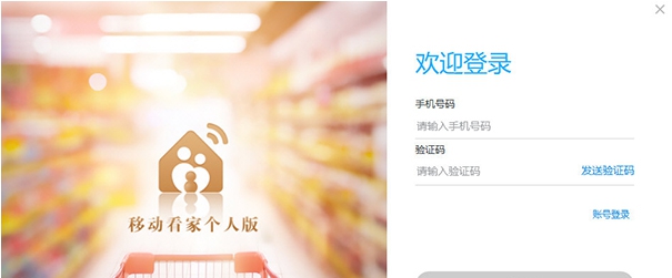 移动看家 v1.0.11 移动看家 v1.0.11