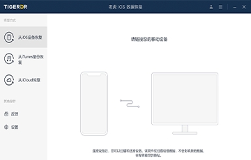 老虎数据恢复Mac版 v1.9.4