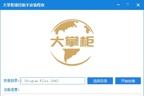 大掌柜场控助手安装程序 V10112 大掌柜场控助手安装程序 V10112