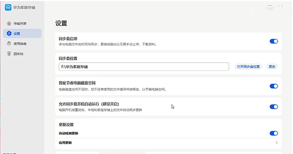 华为家庭存储 v3.0.0.135 华为家庭存储 v3.0.0.135