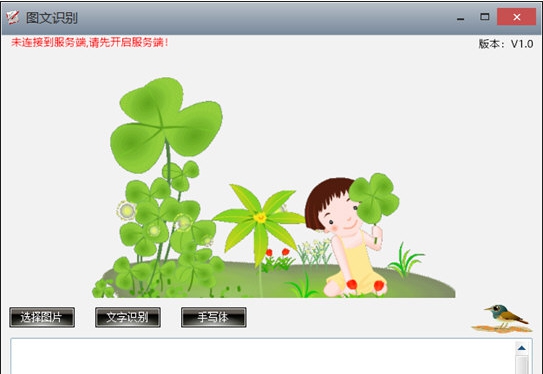 图文识别工具 v1.4 图文识别工具 v1.4