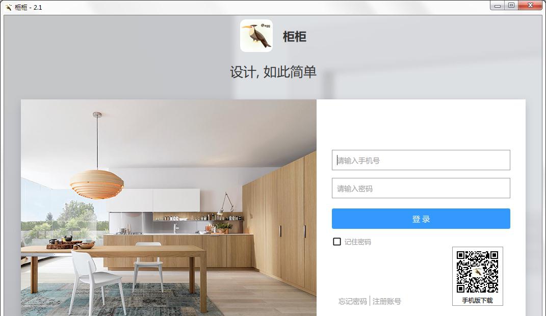 柜柜软件 v3.4.1.11