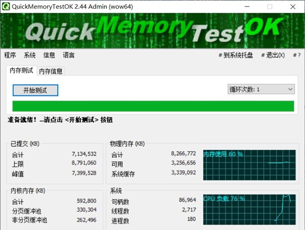 QuickMemoryTestOK内存检测工具 v4.25 QuickMemoryTestOK内存检测工具 v4.25