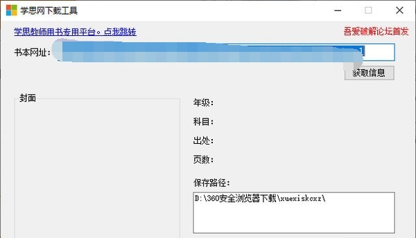 学思网下载工具 v1.3 学思网下载工具 v1.3