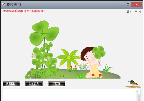 图文识别软件 v1.4 图文识别软件 v1.4