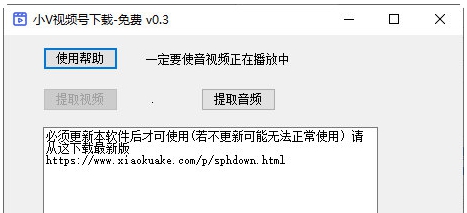 小V视频号下载 v0.7