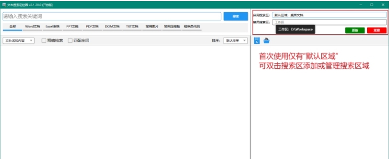TextLocator本地文本搜索定位器 v2.1.31.3 TextLocator本地文本搜索定位器 v2.1.31.3
