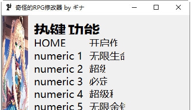 奇怪的RPG修改器 v32/611 奇怪的RPG修改器 v32/611
