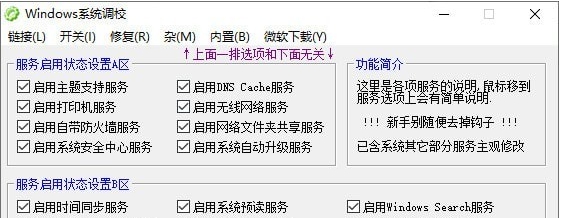 Windows系统调校工具 v2022.11.32 Windows系统调校工具 v2022.11.32