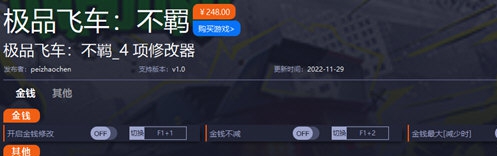 极品飞车不羁修改器 v1.3 极品飞车不羁修改器 v1.3