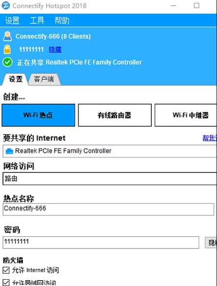 Connectify Hotspot 2018免费特别中文版 v2018.1.1.38940 Connectify Hotspot 2018免费特别中文版 v2018.1.1.38940