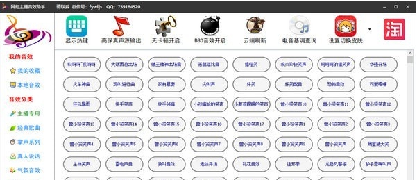 网红主播音效助手 v5.7