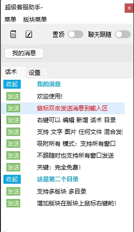 超级客服助手软件电脑版 v1.4 超级客服助手软件电脑版 v1.4