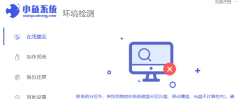 小鱼系统环境检测工具 v12.5.49.1872 小鱼系统环境检测工具 v12.5.49.1872