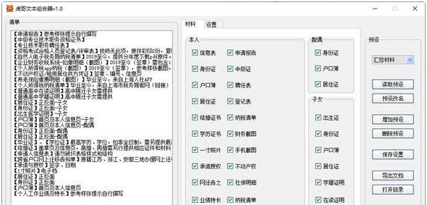 虎哥文本组合器 v1.4 虎哥文本组合器 v1.4