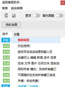 超级客服助手 v1.3 超级客服助手 v1.3