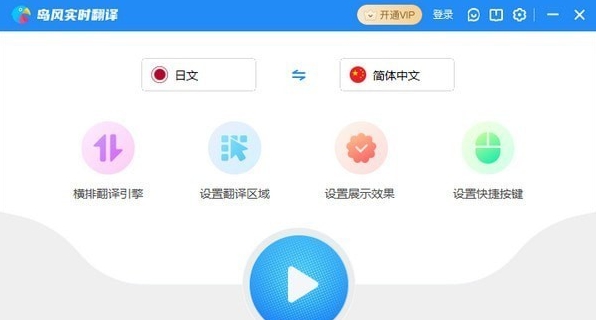 岛风实时翻译 v1.4.1.3 岛风实时翻译 v1.4.1.3