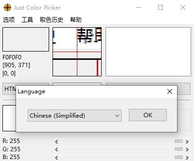 Just Color Picker屏幕颜色拾取 v5.11 Just Color Picker屏幕颜色拾取 v5.11
