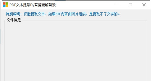 PDF文本提取 v1.4 PDF文本提取 v1.4